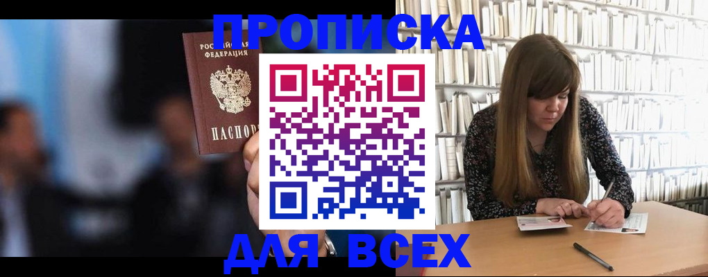 прописка законно в Сураже