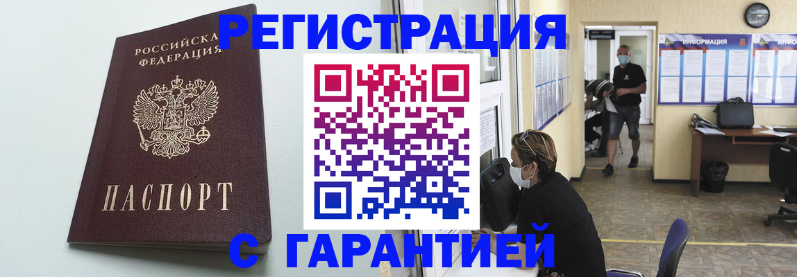 временная регистрация недорого в Сураже